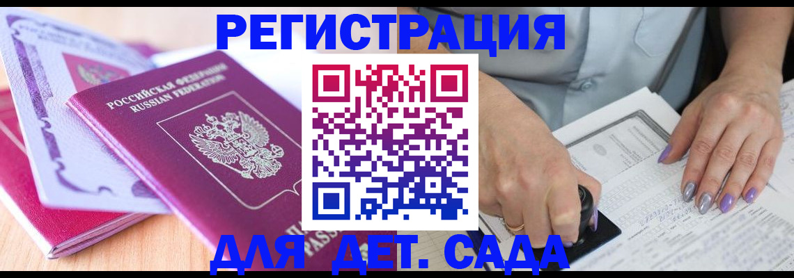 прописка гарантия в Удомле