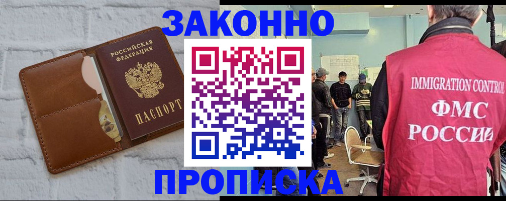 прописка от собственника в Удомле