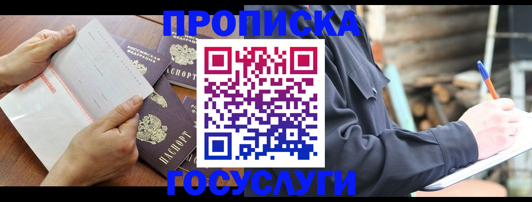 прописка гарантия в Удомле